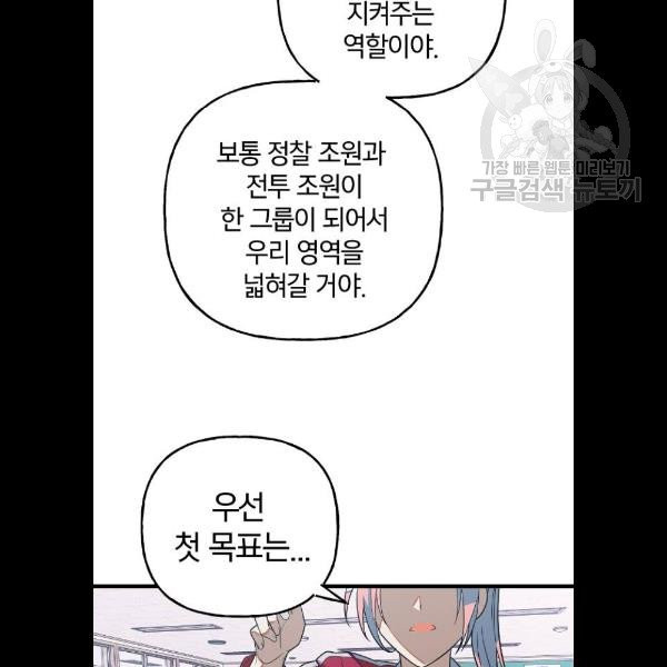 살아남은 로맨스 10화 - 웹툰 이미지 94