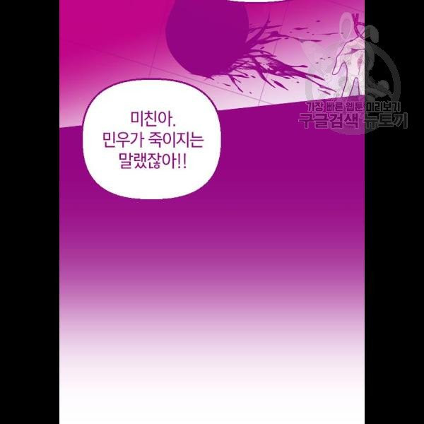 살아남은 로맨스 10화 - 웹툰 이미지 100