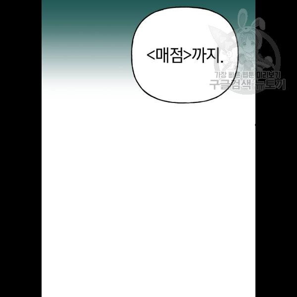 살아남은 로맨스 10화 - 웹툰 이미지 102