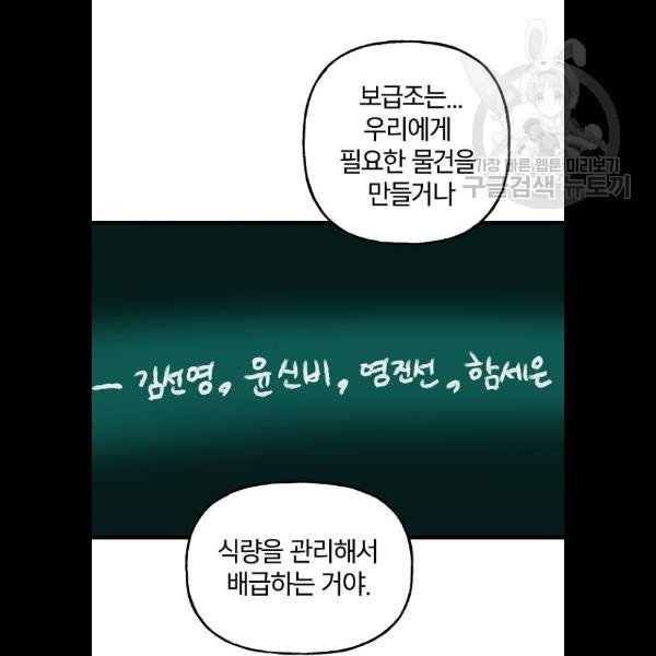 살아남은 로맨스 10화 - 웹툰 이미지 104