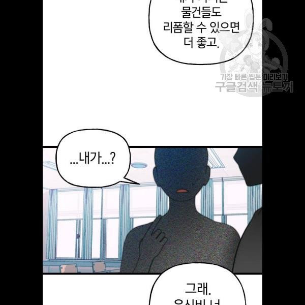 살아남은 로맨스 10화 - 웹툰 이미지 106