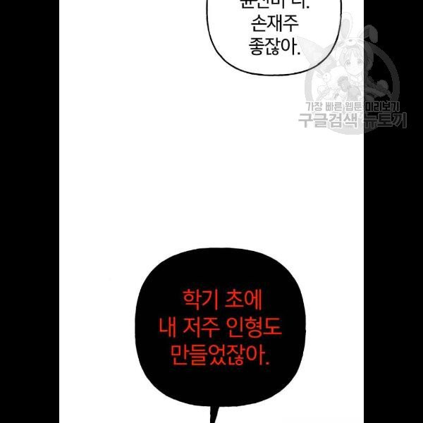 살아남은 로맨스 10화 - 웹툰 이미지 107