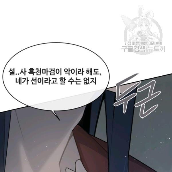 마검왕 249화 - 웹툰 이미지 54