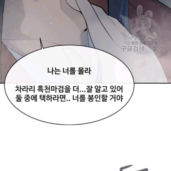 마검왕 249화 - 웹툰 이미지 55