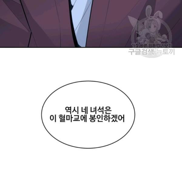 마검왕 249화 - 웹툰 이미지 68