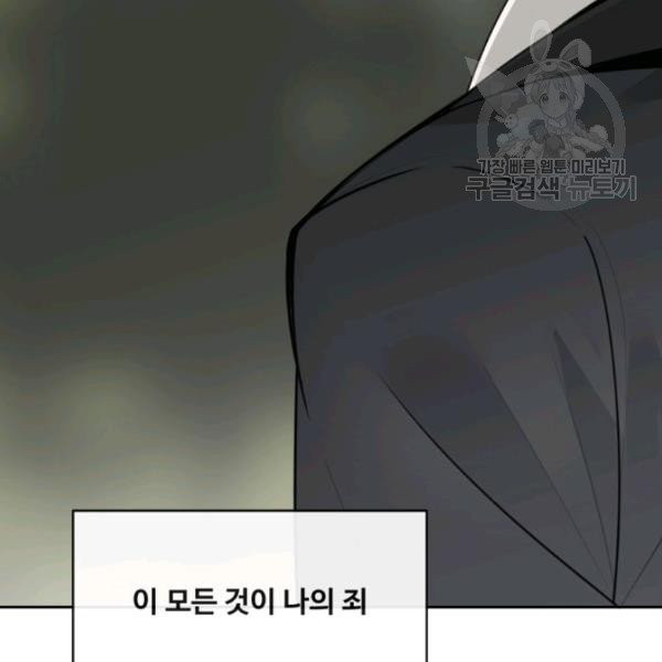 마검왕 249화 - 웹툰 이미지 104