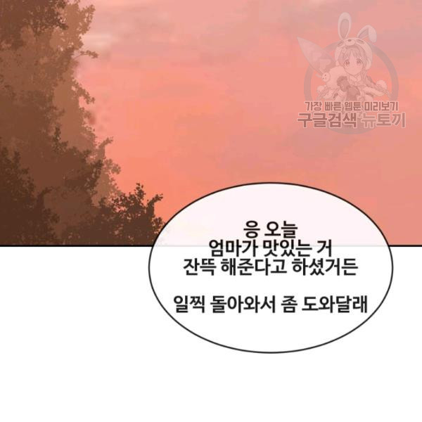 마검왕 250화 - 웹툰 이미지 83