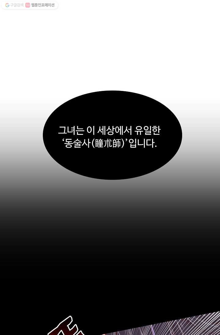 암흑 속에 피는 꽃 0화 예고편 - 웹툰 이미지 1