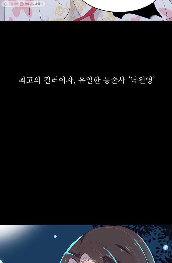 암흑 속에 피는 꽃 0화 예고편 - 웹툰 이미지 4