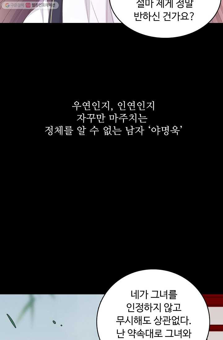 암흑 속에 피는 꽃 0화 예고편 - 웹툰 이미지 7