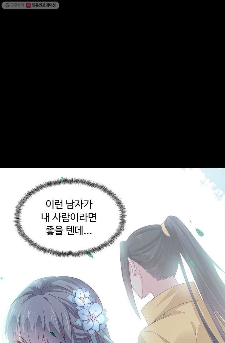 암흑 속에 피는 꽃 0화 예고편 - 웹툰 이미지 15