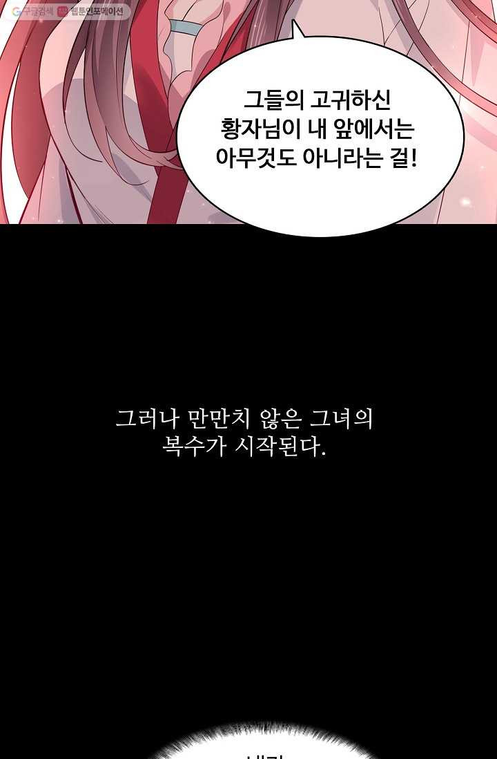 암흑 속에 피는 꽃 0화 예고편 - 웹툰 이미지 20