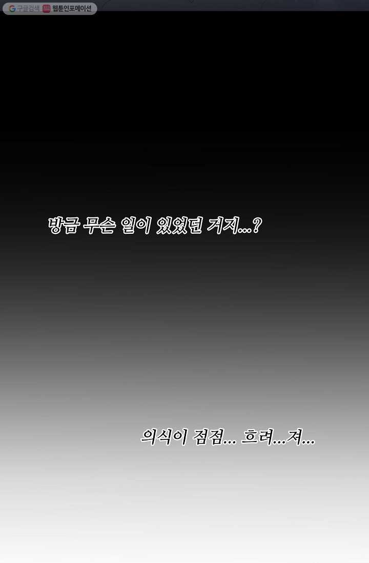 암흑 속에 피는 꽃 1화 - 웹툰 이미지 32