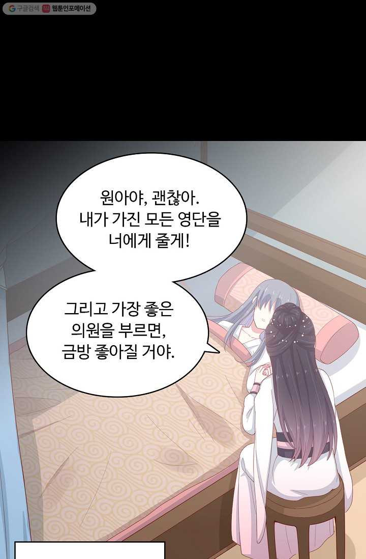 암흑 속에 피는 꽃 5화 - 웹툰 이미지 27