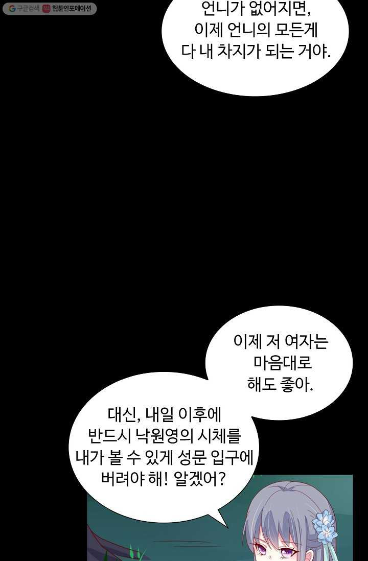 암흑 속에 피는 꽃 5화 - 웹툰 이미지 56