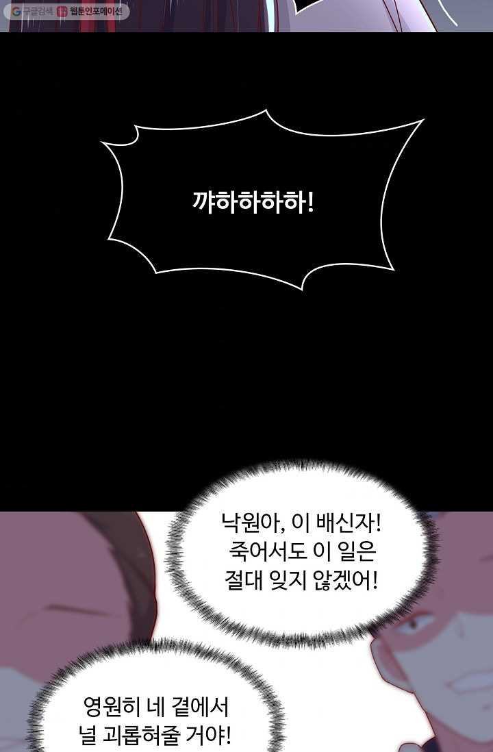 암흑 속에 피는 꽃 5화 - 웹툰 이미지 59