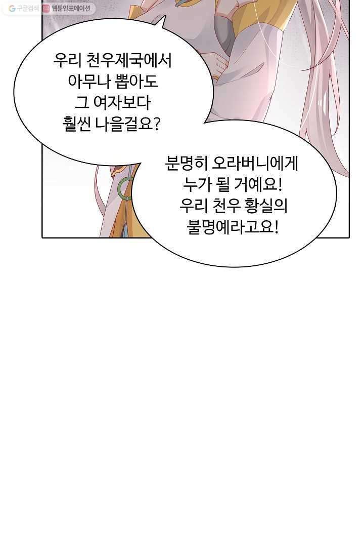 암흑 속에 피는 꽃 6화 - 웹툰 이미지 60