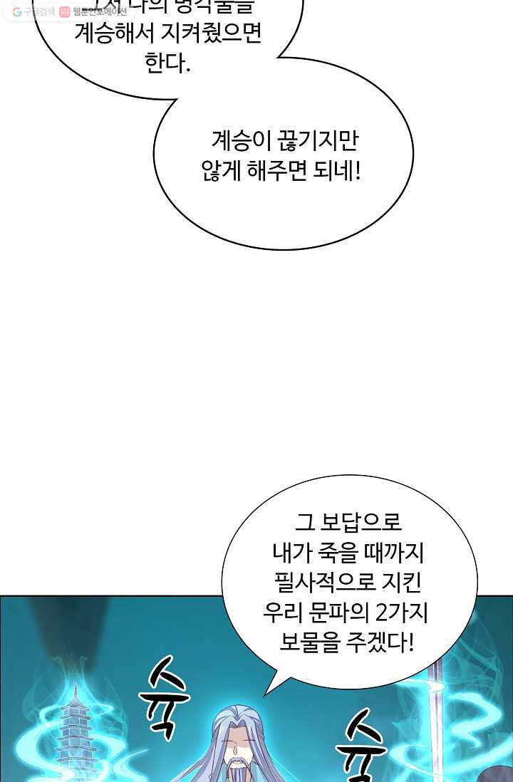 암흑 속에 피는 꽃 8화 - 웹툰 이미지 55