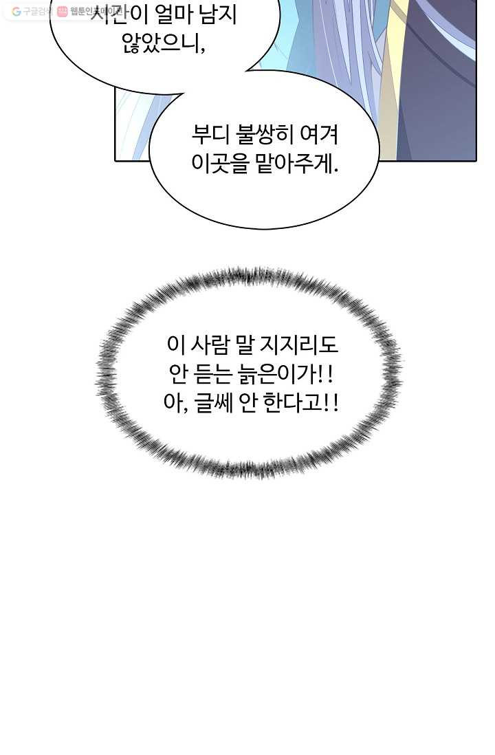 암흑 속에 피는 꽃 8화 - 웹툰 이미지 65