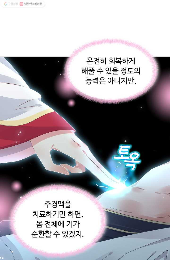 암흑 속에 피는 꽃 10화 - 웹툰 이미지 22