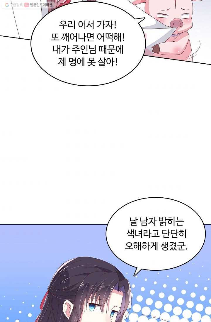 암흑 속에 피는 꽃 10화 - 웹툰 이미지 48