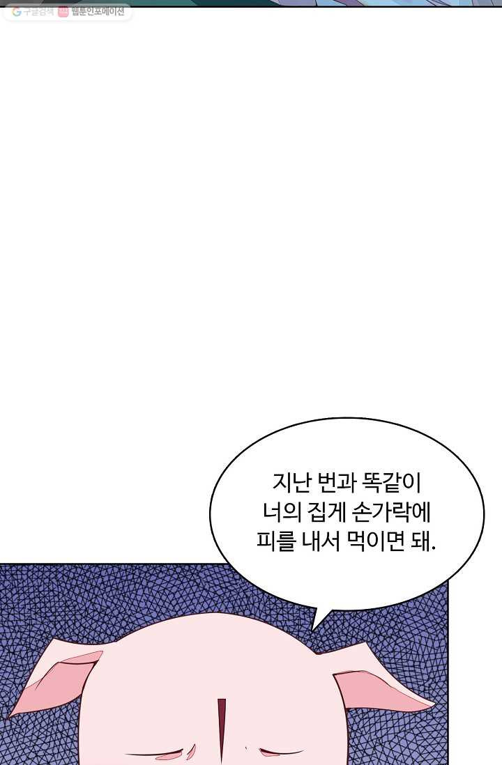 암흑 속에 피는 꽃 10화 - 웹툰 이미지 66