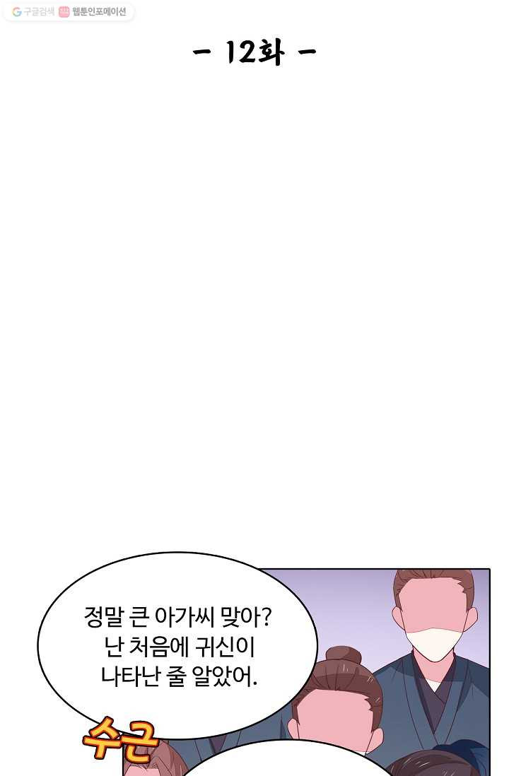 암흑 속에 피는 꽃 12화 - 웹툰 이미지 2