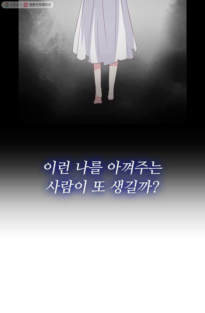 암흑 속에 피는 꽃 13화 - 웹툰 이미지 36