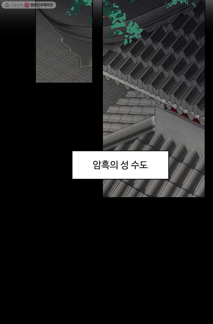 암흑 속에 피는 꽃 13화 - 웹툰 이미지 41