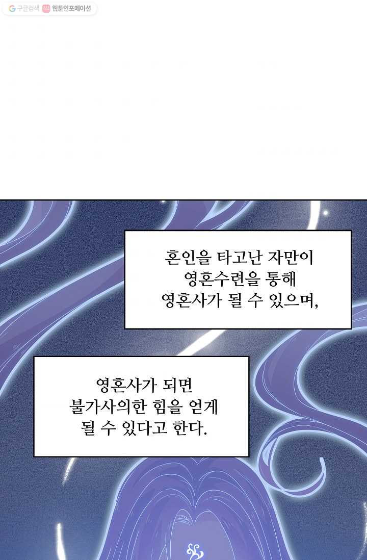 암흑 속에 피는 꽃 14화 - 웹툰 이미지 8