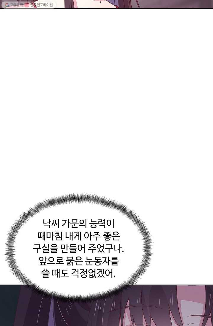 암흑 속에 피는 꽃 14화 - 웹툰 이미지 30