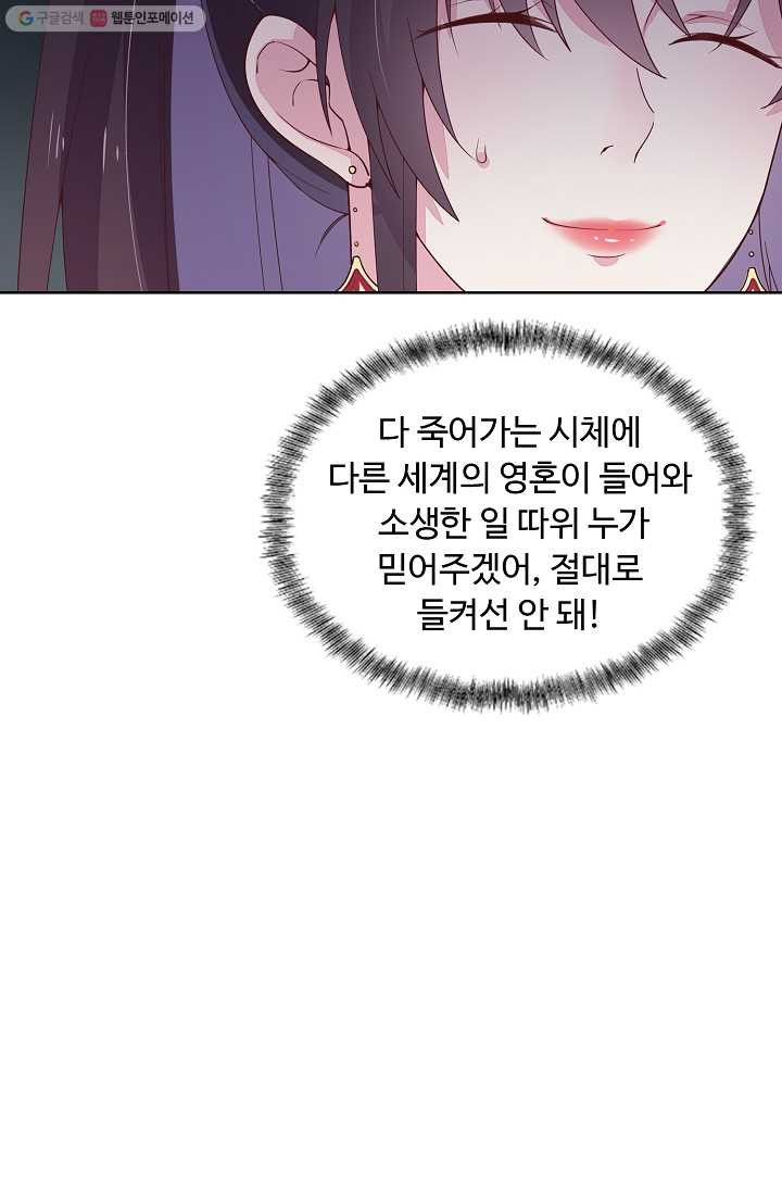 암흑 속에 피는 꽃 14화 - 웹툰 이미지 31