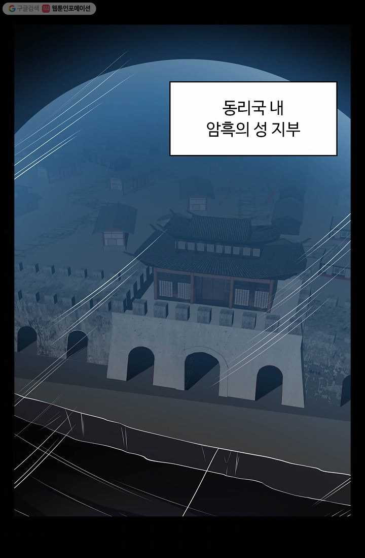 암흑 속에 피는 꽃 16화 - 웹툰 이미지 39