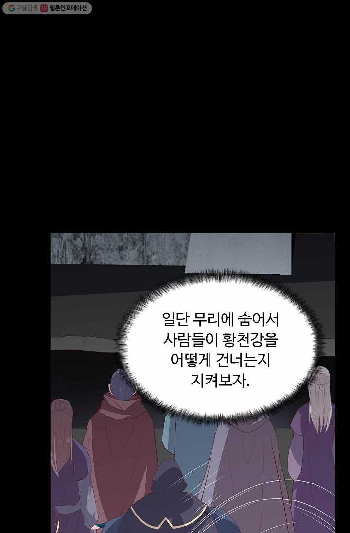 암흑 속에 피는 꽃 16화 - 웹툰 이미지 47