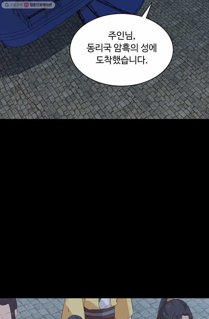 암흑 속에 피는 꽃 16화 - 웹툰 이미지 57