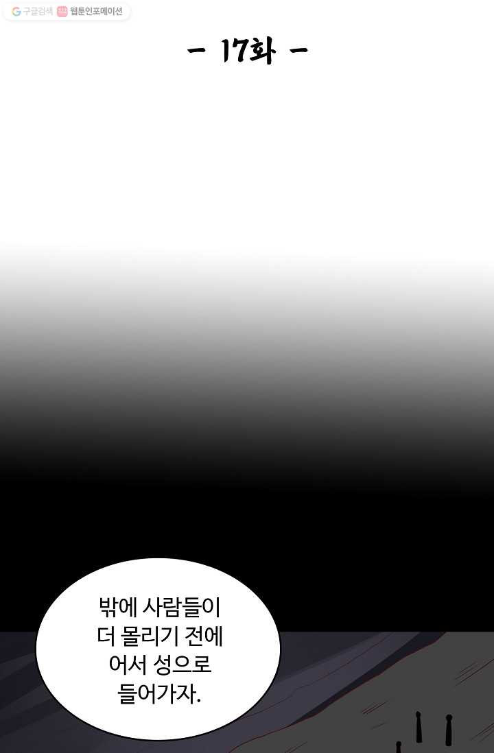 암흑 속에 피는 꽃 17화 - 웹툰 이미지 2