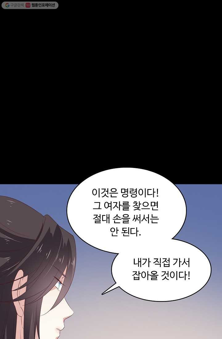 암흑 속에 피는 꽃 17화 - 웹툰 이미지 64