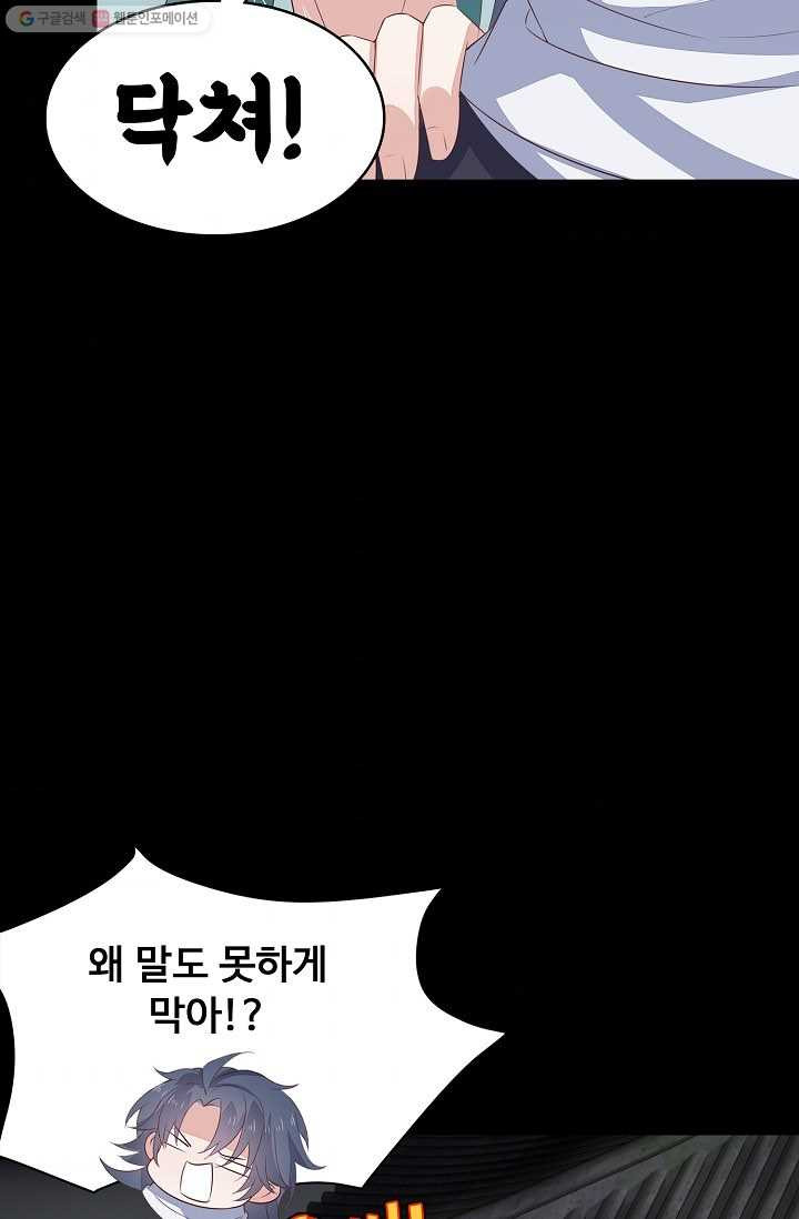 암흑 속에 피는 꽃 17화 - 웹툰 이미지 69