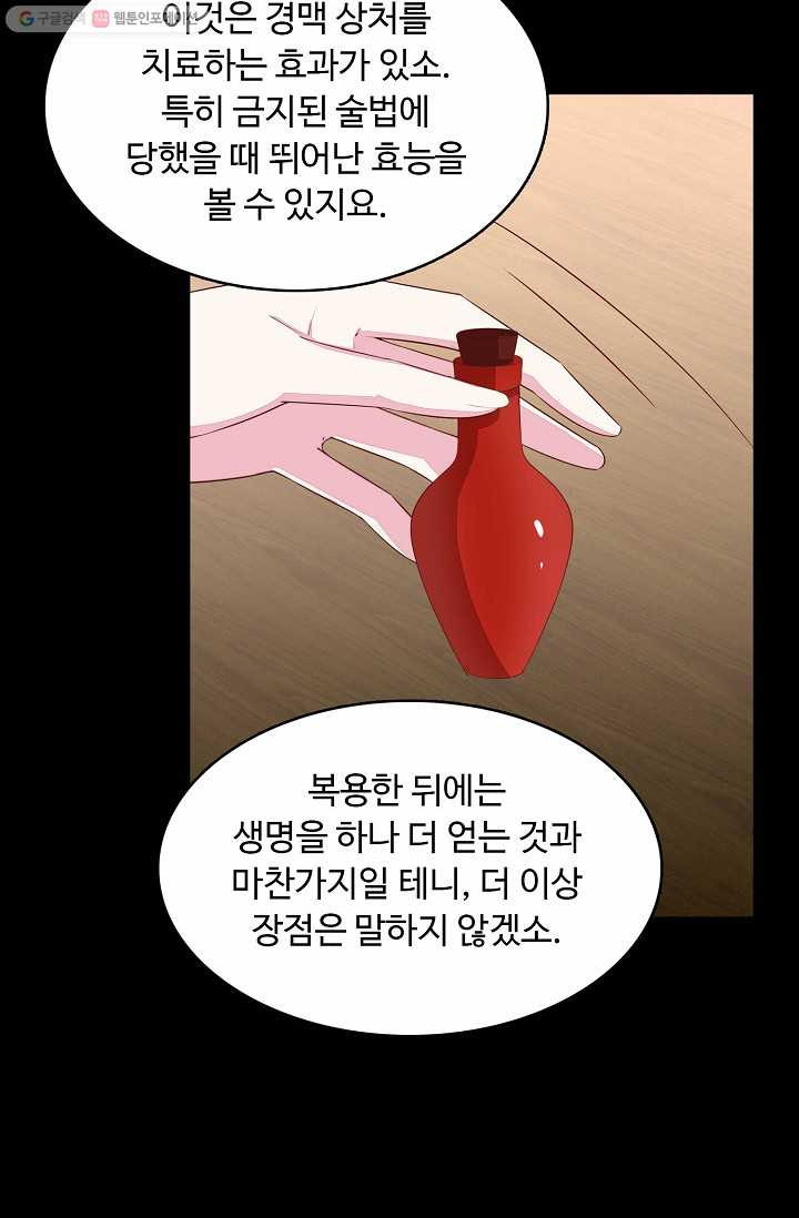 암흑 속에 피는 꽃 18화 - 웹툰 이미지 4