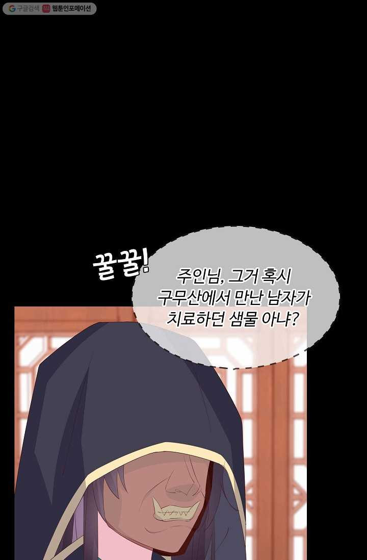 암흑 속에 피는 꽃 18화 - 웹툰 이미지 5