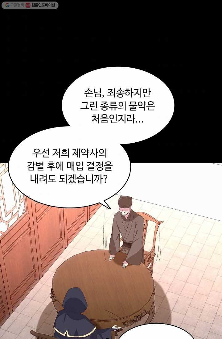 암흑 속에 피는 꽃 18화 - 웹툰 이미지 8