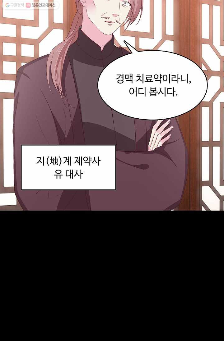 암흑 속에 피는 꽃 18화 - 웹툰 이미지 11