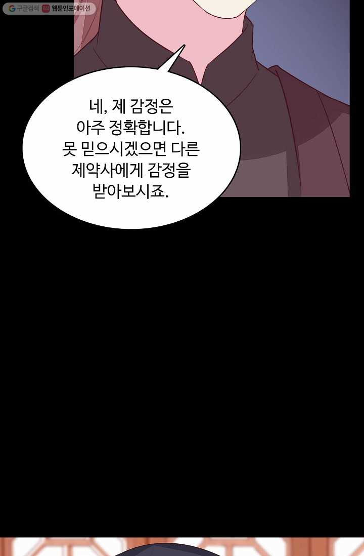 암흑 속에 피는 꽃 18화 - 웹툰 이미지 46