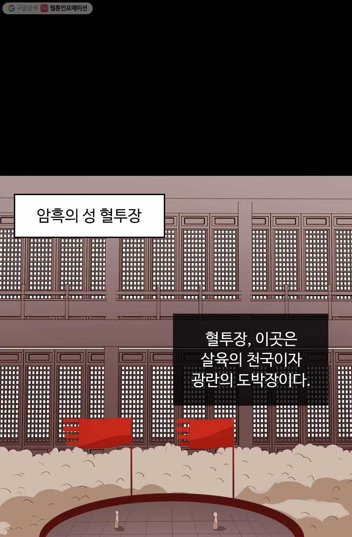 암흑 속에 피는 꽃 18화 - 웹툰 이미지 55