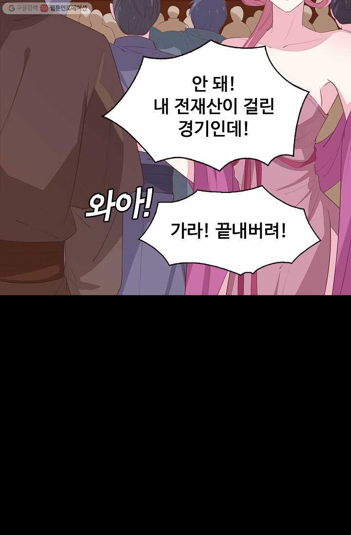 암흑 속에 피는 꽃 18화 - 웹툰 이미지 61