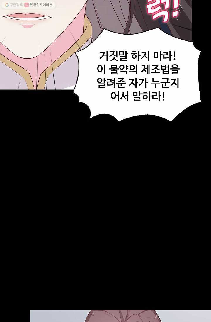 암흑 속에 피는 꽃 19화 - 웹툰 이미지 30