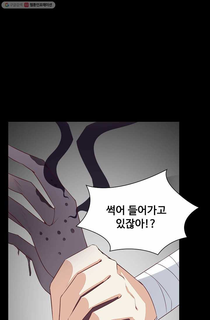 암흑 속에 피는 꽃 19화 - 웹툰 이미지 42