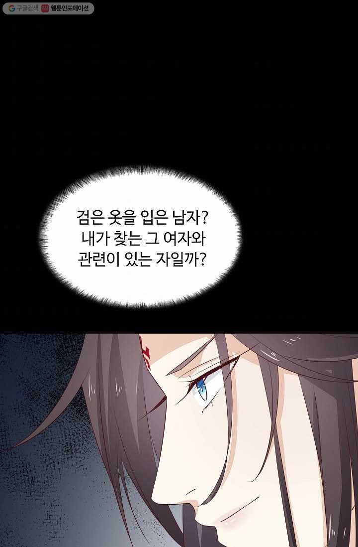 암흑 속에 피는 꽃 19화 - 웹툰 이미지 49