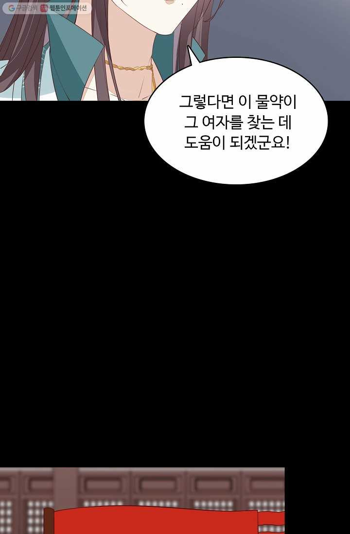 암흑 속에 피는 꽃 19화 - 웹툰 이미지 61