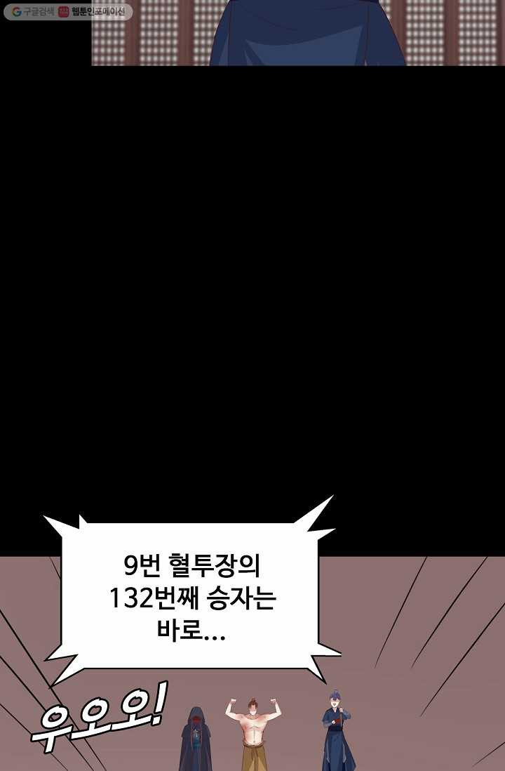 암흑 속에 피는 꽃 19화 - 웹툰 이미지 75